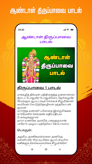 திருப்பாவை பாடல்கள் Screenshot 2