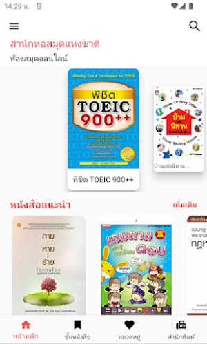 2ebook E-Library Screenshot 0