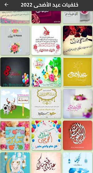 عيد الأضحى المبارك 2022 Screenshot 1