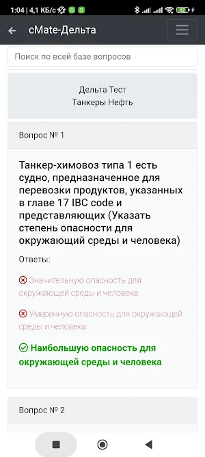 Танкер - Нефть. Дельта тест Screenshot 2