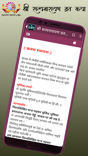 श्री सत्यनारायण कथा Screenshot 3