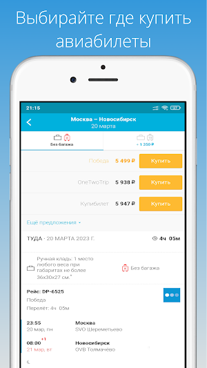 SkyScan - авиабилеты дешево Screenshot 2