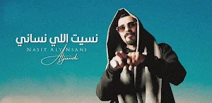 الجندي نسيت اللي نساني Screenshot 2