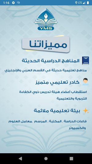 مدارس اليمنية الحديثة - اليمن - صنعاء Screenshot 0
