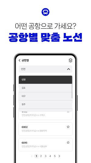 공항버스예매 가이드 - 예약앱, 예매 Screenshot 3