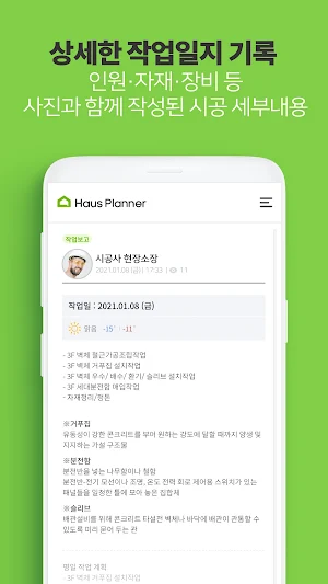 하우스플래너 - 국내 유일 건축 관리 협업툴 Screenshot 3