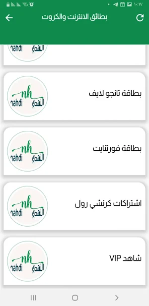 النهدي Screenshot 3