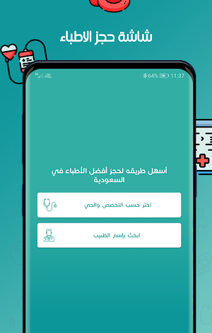 Medix - ميديكس Screenshot 3