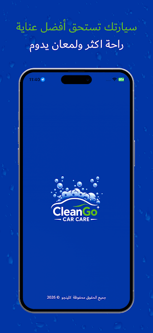 CleanGo كلينجو Screenshot 0