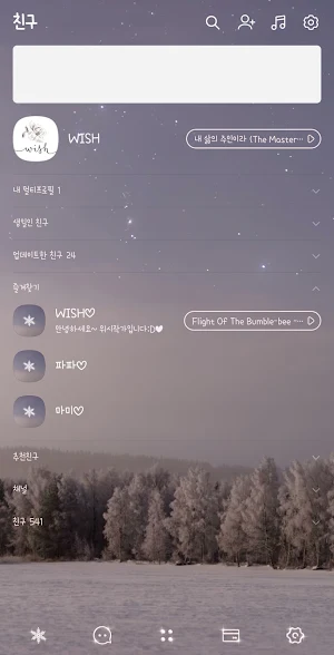 [WISH] 겨울 별빛 카톡 테마 Screenshot 1