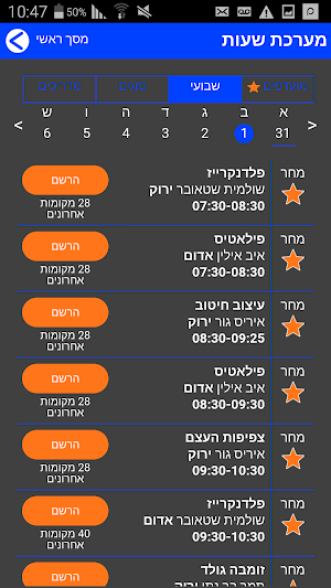 קאנטרי גבעתיים Screenshot 2