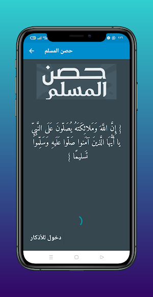 حصن المسلم Screenshot 0