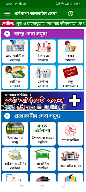 ধর্মপাশা অনলাইন Screenshot 1