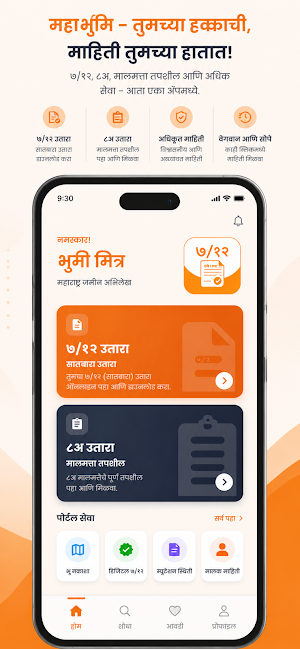 MH Satbara भुनकाशा Bhumi Mitra Screenshot 3