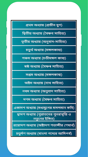 বাংলা সাহিত্যের সম্পূর্ণ ইতিবৃত্ত Screenshot 0