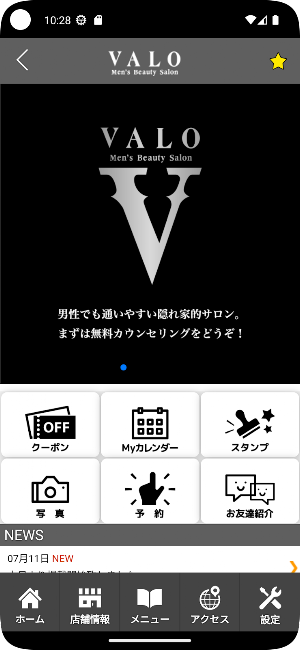 VALO(ヴァロ) 公式アプリ Screenshot 1