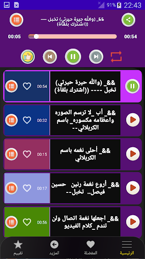 رنات ونغمات حسينية بدون نت Screenshot 1