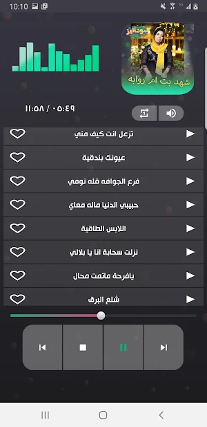 جميع اغاني شهد بت م روابة 2023 Screenshot 3