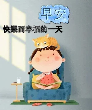 早安,午安,晚安 Screenshot 1