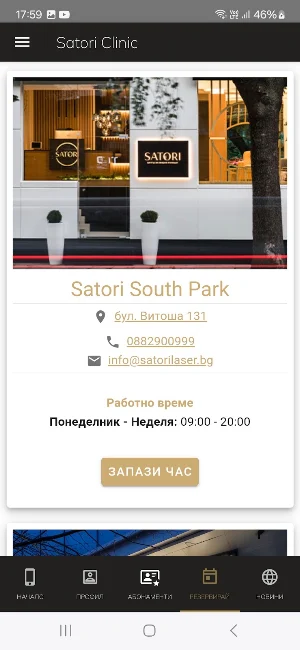 Satori Clinic Screenshot 1