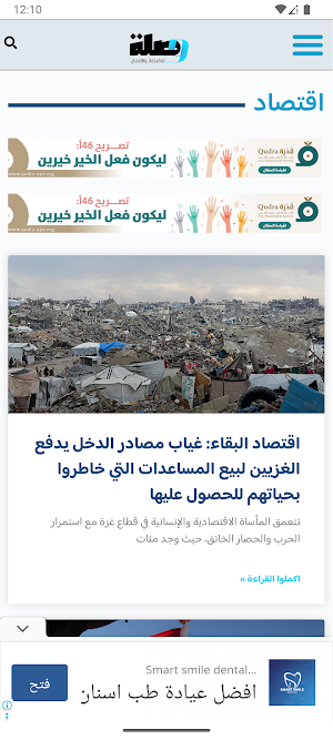وصلة للاقتصاد والأعمال Screenshot 1