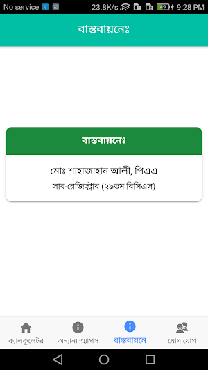 জমি পরিমাপ ক্যালকুলেটর Screenshot 3