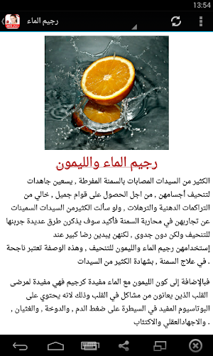 رجيم للتنحيف السريع بدون نت Screenshot 2