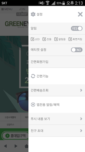 그린아이안경 - greeneye Screenshot 2
