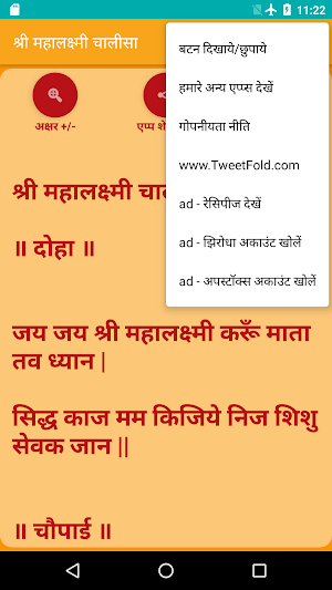Shree Mahalakshmi Chalisa Screenshot 3
