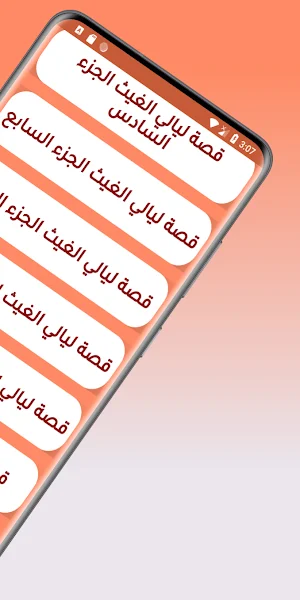 قصص مغربية : ليالي الغيث Screenshot 2