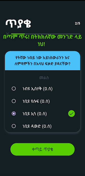 Islam Question and Answer Screenshot 3