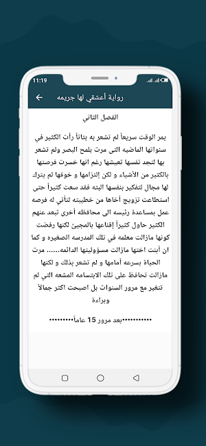 رواية أعشقي لها جريمه Screenshot 3