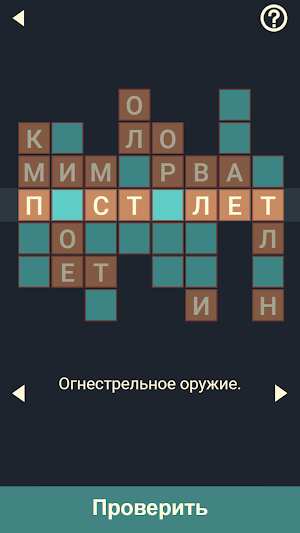 Кроссворды + Анаграммы = Крипто Кроссворды ! Screenshot 2