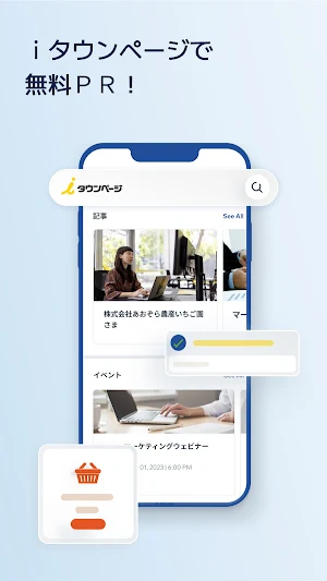Myタウンページ Screenshot 2