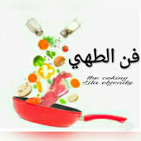 فن الطهي2021