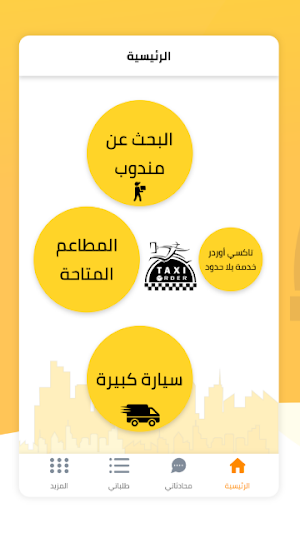 تاكسى اوردر Screenshot 1