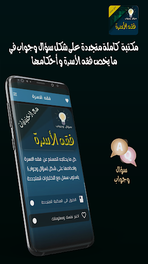 الاسرة والتربية سؤال ‏وجواب Screenshot 0