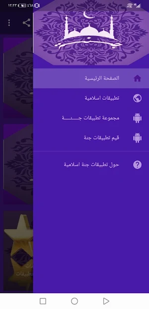Islamic apps Screenshot 0