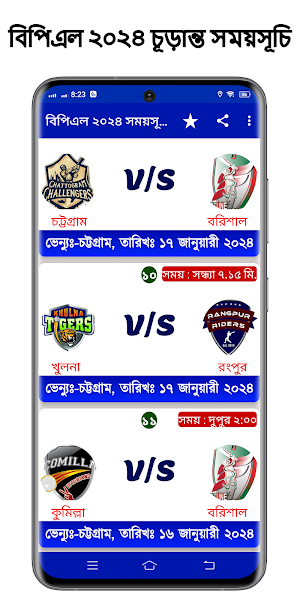 বিপিএল 2024 সময়সূচী ও দল Screenshot 1