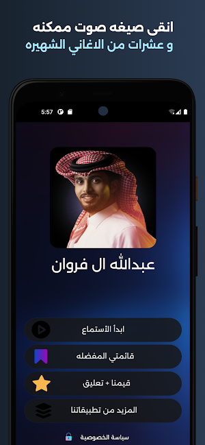 عبدالله ال فروان 2024 بدون نت Screenshot 1
