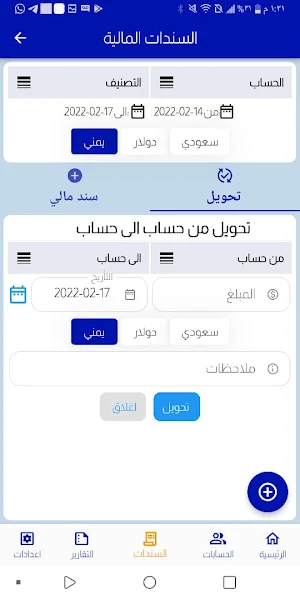 بارحمة تيليكوم محاسبه سحابيه Screenshot 3