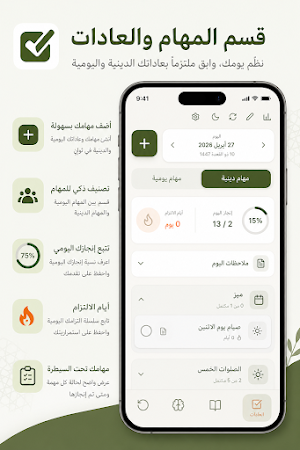 TaskSal: with Islamic Habits Screenshot 0