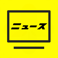 動画でニュースをチェック