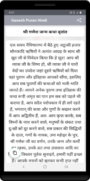 Ganesh Puran Hindi Screenshot 1