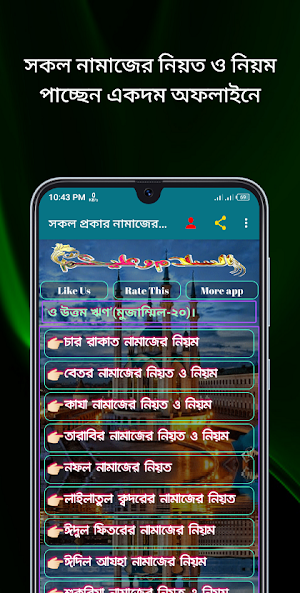 সকল প্রকার নামাজের নিয়ত নিয়ম Screenshot 2