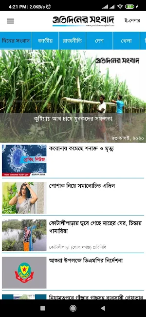Protidiner Sangbad Screenshot 1