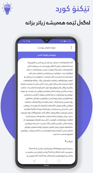 Techno Kurd تەکنۆ کورد Screenshot 2