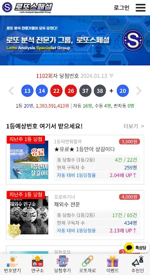 로또스페셜 Screenshot 0