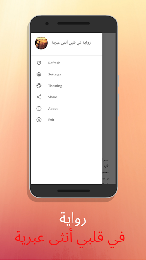 رواية في قلبي أنثى عبرية - آخر طبعة 2021 Screenshot 0