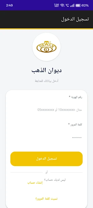DEWAN SA Screenshot 1
